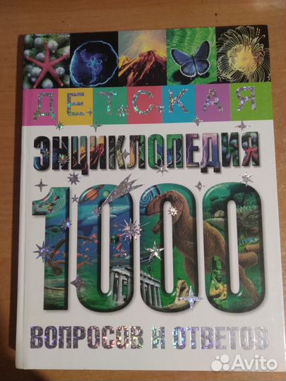 Продаю Детскую энциклопедию