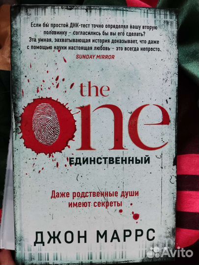 Единственный The one