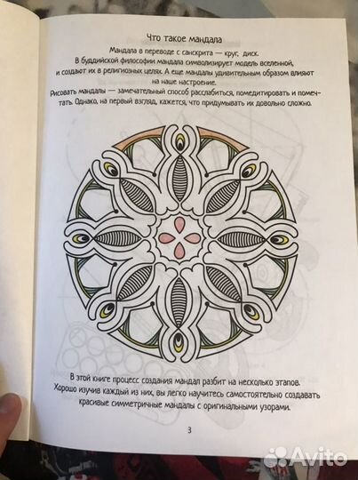 Раскраска антистресс мандалы