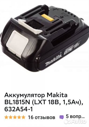 Makita шуруповерт с аккумулятором BL1830B