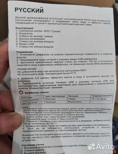 Аромодиффузор ультразвуковой