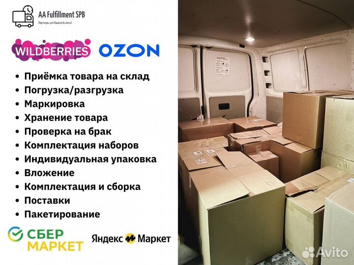Фулфилмент для маркетплейсов