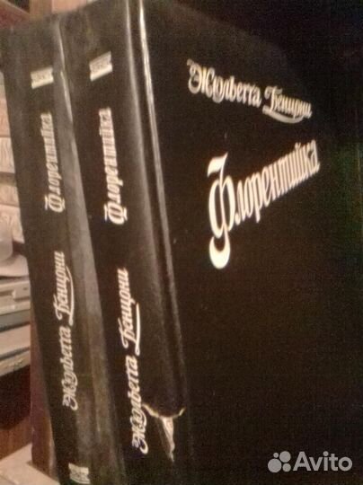 Жюльетта Бенцони