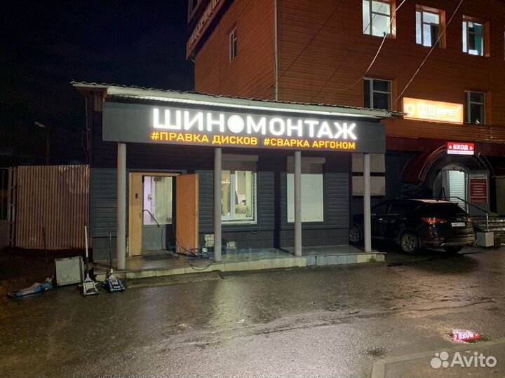 Шиномонтаж сварка аргоном