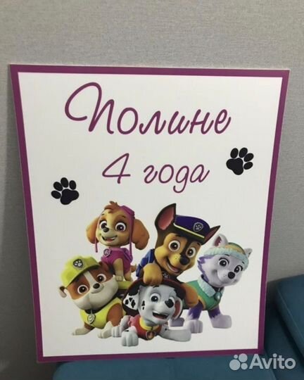 Плакат ко дню рождения