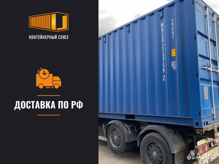 Контейнер 20 футов Б/У