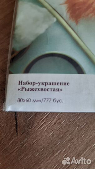 Набор для вышивания бисером Abris Art