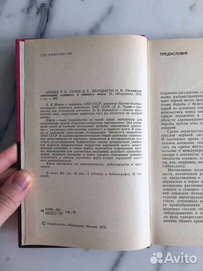 Сосудистые заболевания головного и спинного мозга