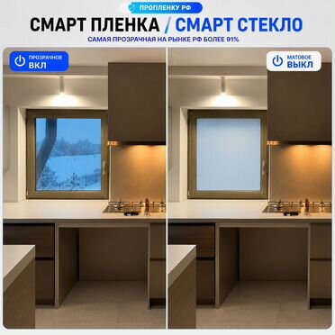 Cмаpт плeнка меняет прозрачность hj8RX