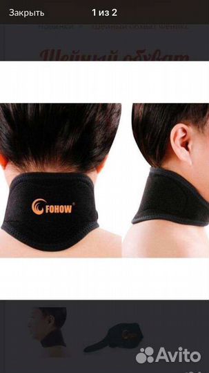 Шейный ортопедический пояс.Новый