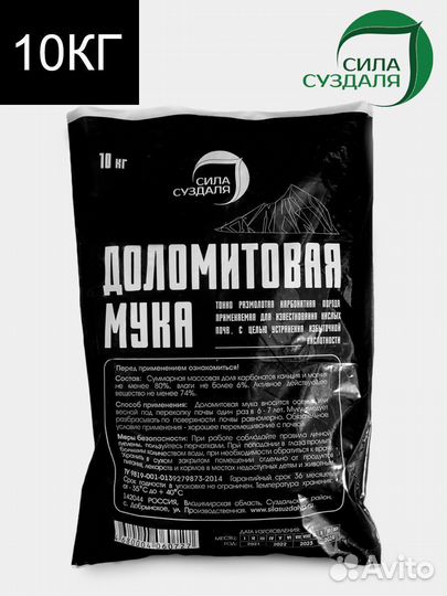 Доломитовая мука 10 кг