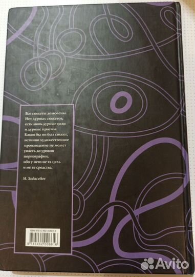 Эротика серебряного века книга