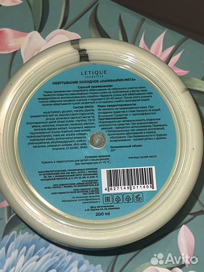 Letique обертывание