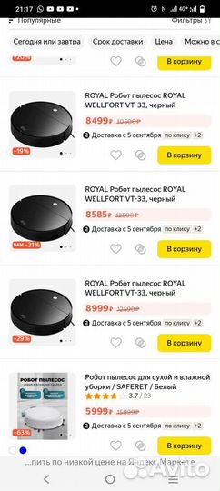 Робот пылесос