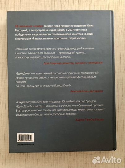 Книга рецептов Ю. Высоцкая «Едим дома каждый день»