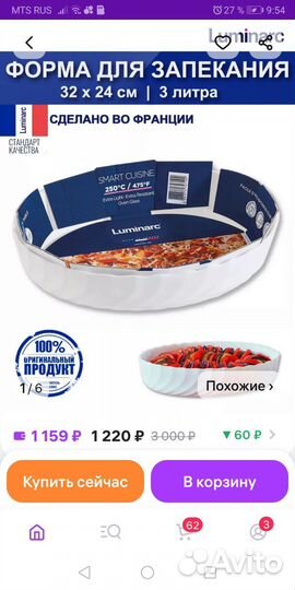 Форма для запекания