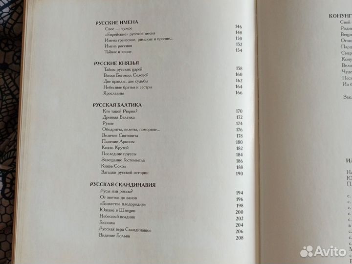 Русь легендарная/Атлас тайн и загадок