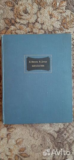 Редкая книга Биология 1975 г