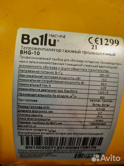 Газовый тепловентилятор