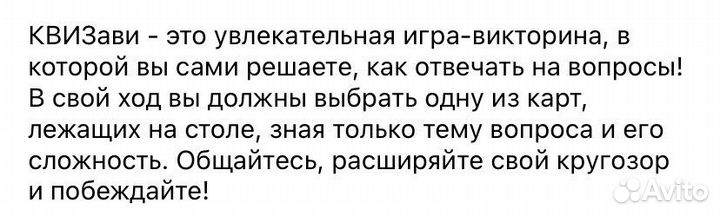 Настольная игра Квизави