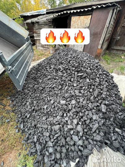 Уголь с доставкой