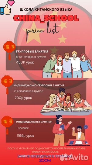 Китайский язык онлайн