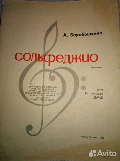Сольфеджио Учебники в музыкальную школу 1 класс