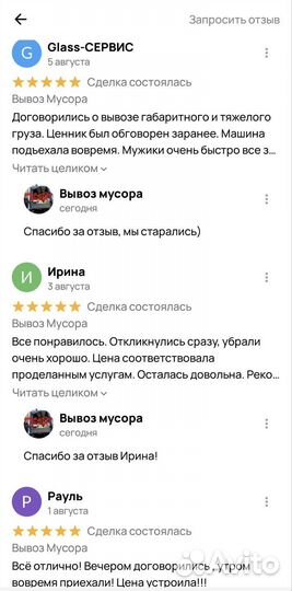 Вывоз мусора