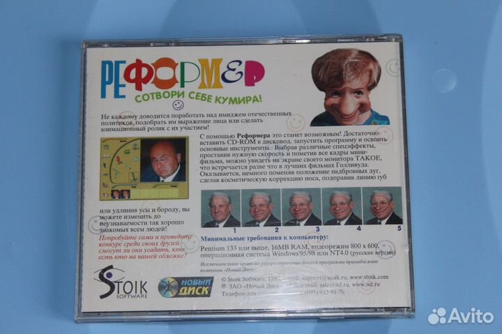 Сd-диск Реформер 1999 год