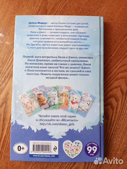Дейзи Медоус. Книги из серии Лес Дружбы
