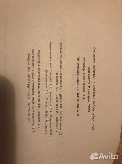 Атлас схем ж/д дорог СССР