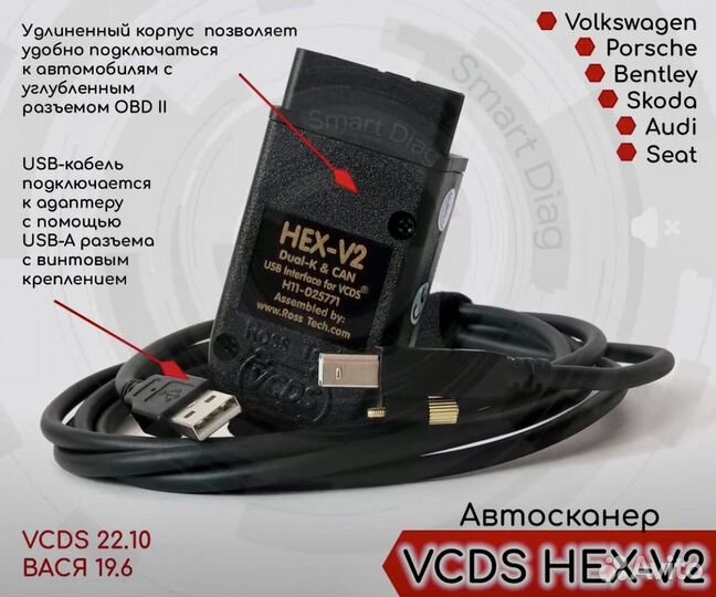 Сканер VAG вася диагност pro,vcds pro на русском