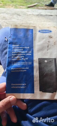 Твердотопливный котел бу