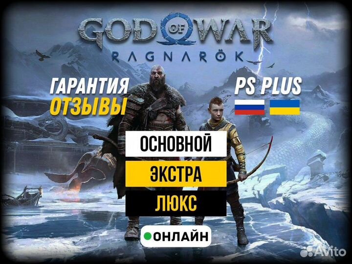 Подписка PS Plus от 1 месяца. Plus Premium. Россия