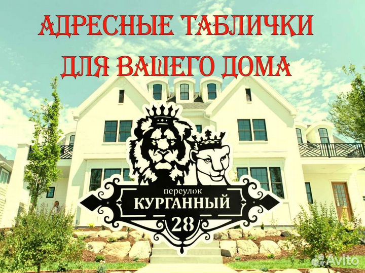 Адресная табличка из металла