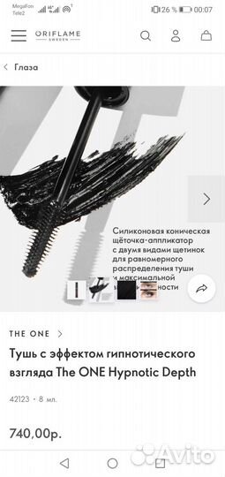 Тушь для ресниц