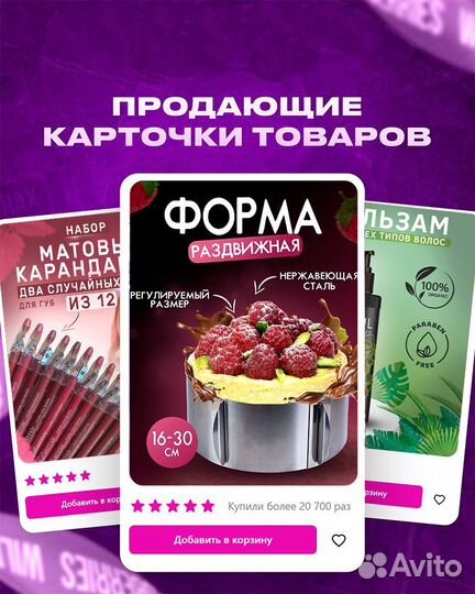 Карточка для маркетплейсов