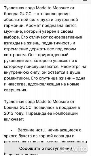 Туалетная вода Gucci made to measure 90 ml