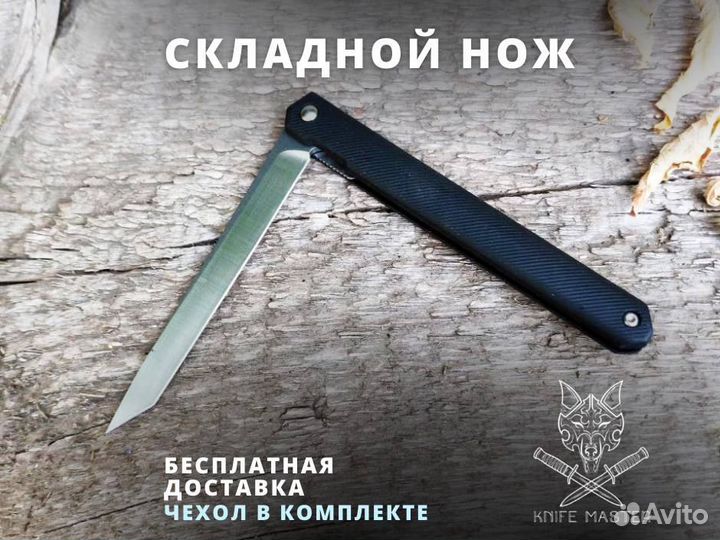 Нож туристический складной