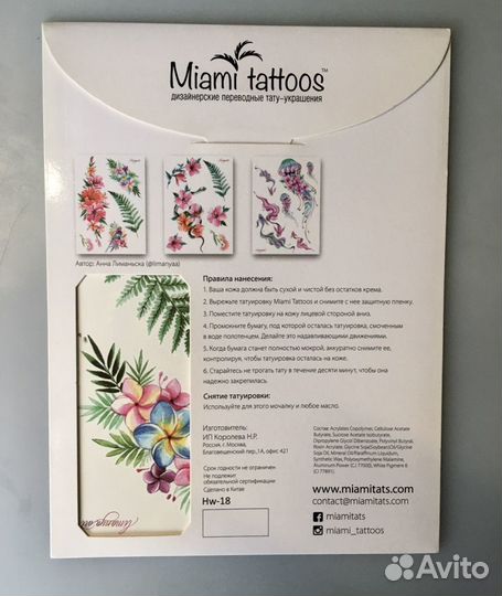 Набор переводных татуировок Miami tattoo