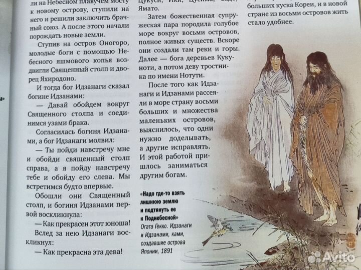 Книга Предания и мифы Древней япониикрючкова Ольга