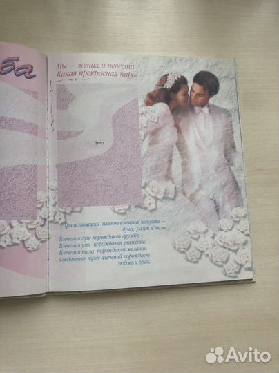 Фотоальбом для новобрачных