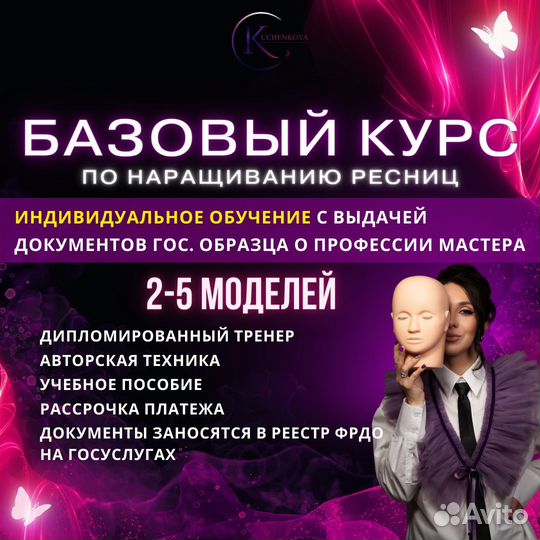 Обучение наращиванию ресниц