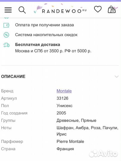 Montale Oud Lime, отливант