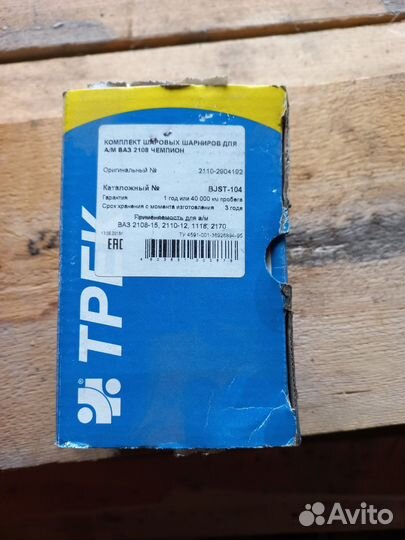 Комплект шаровых (чемпион) ваз 2108