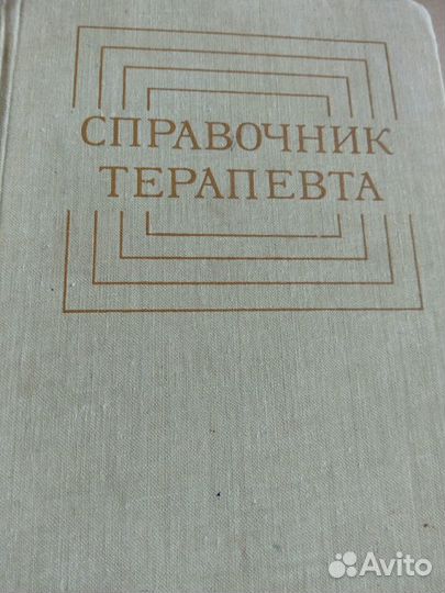 Медицинский справочник