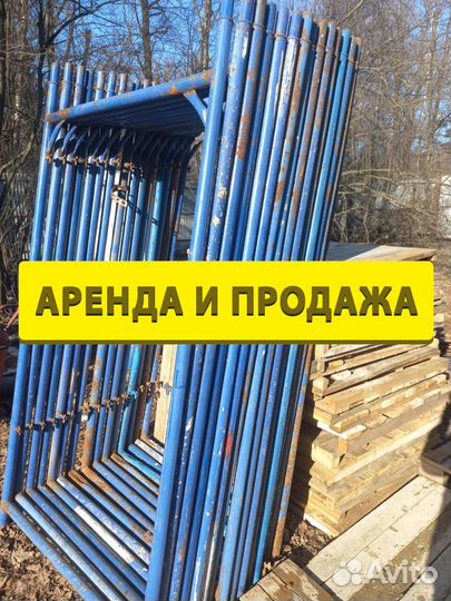 Леса строительные