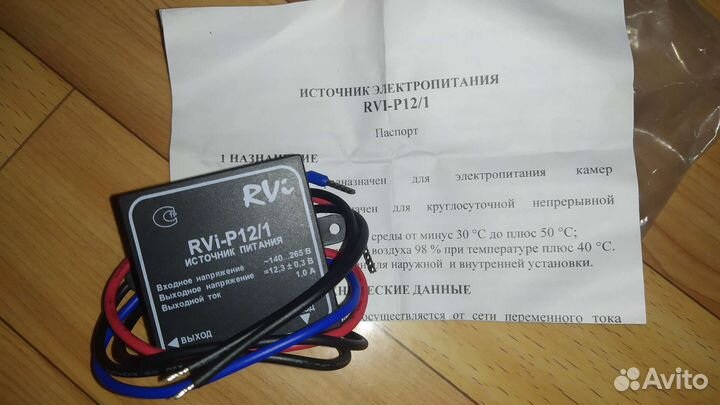 Блок питания 12V RVI для видеонаблюдения