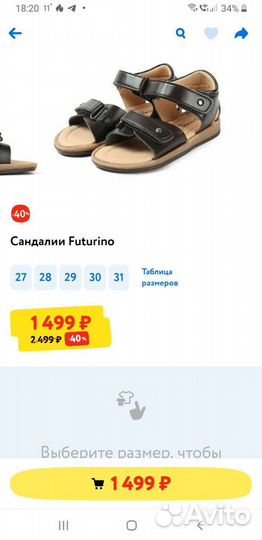 Cандалии 30