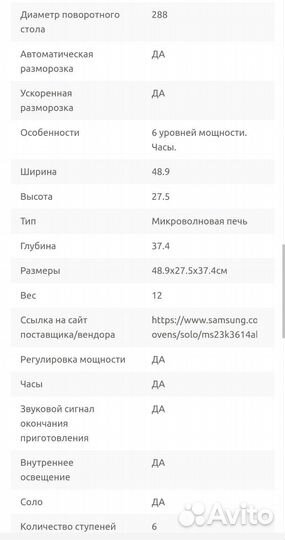 Микроволновая печь samsung бу